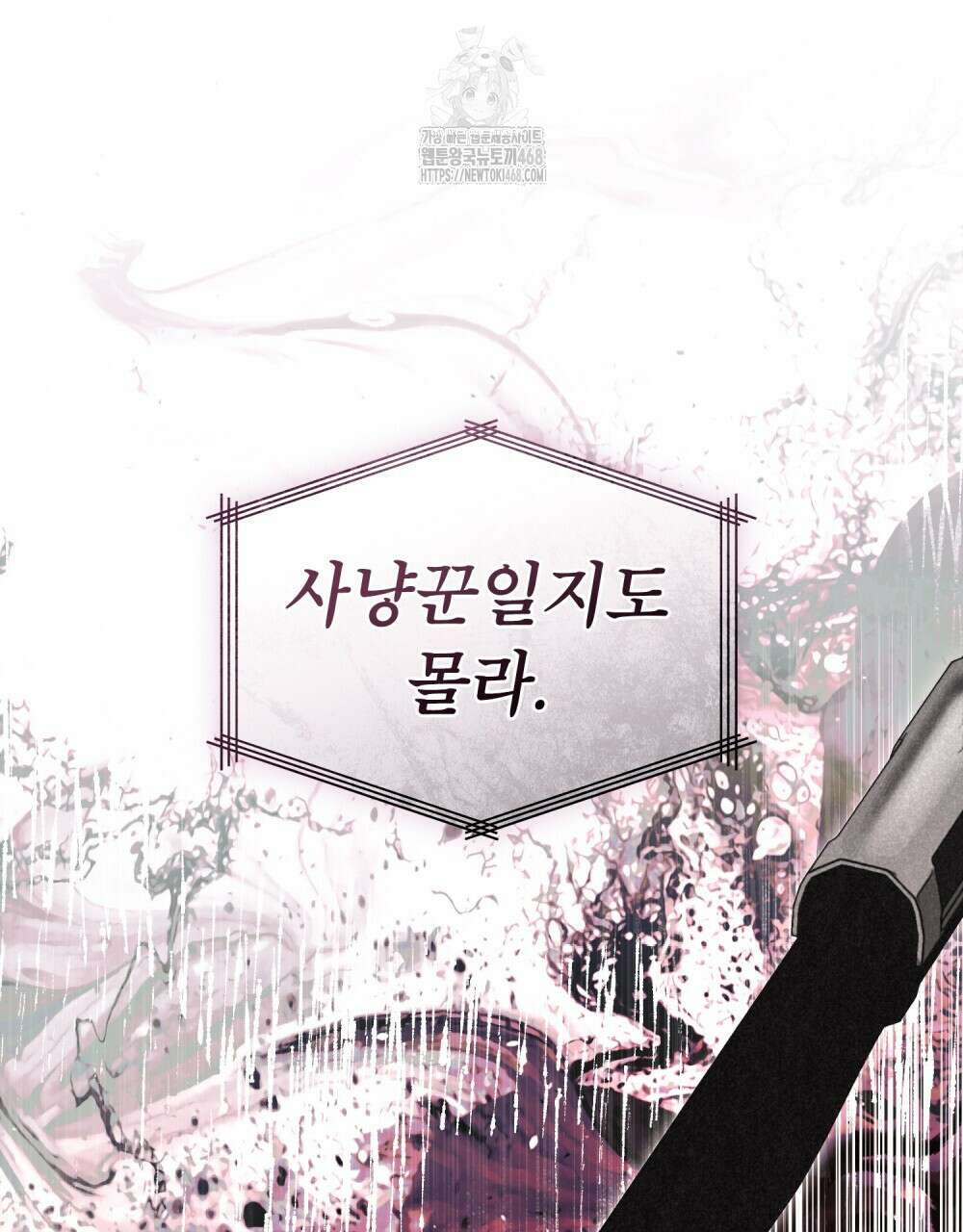 웨어울프 : 향기에 이끌린 늑대들 61화 18