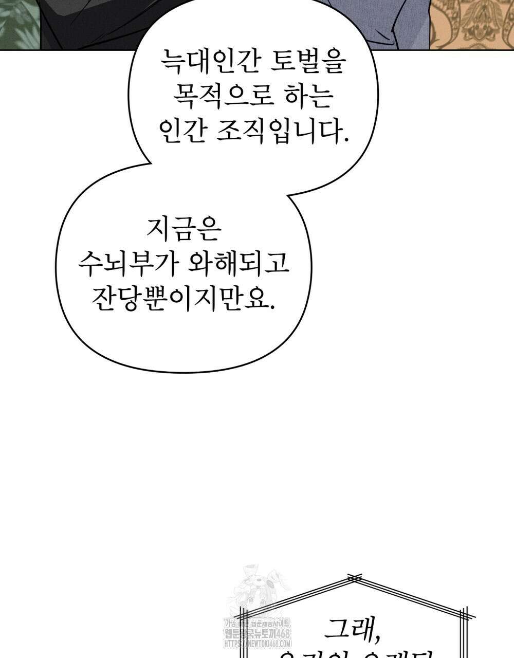 웨어울프 : 향기에 이끌린 늑대들 61화 21