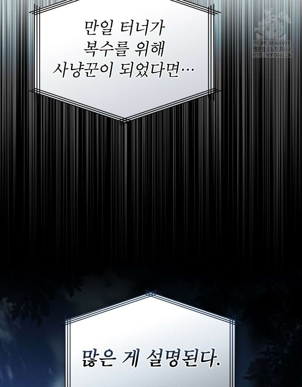 웨어울프 : 향기에 이끌린 늑대들 61화 23