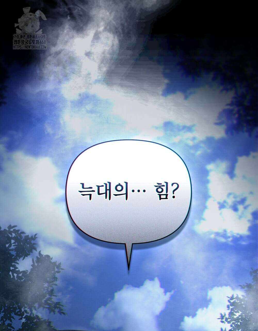 웨어울프 : 향기에 이끌린 늑대들 61화 29