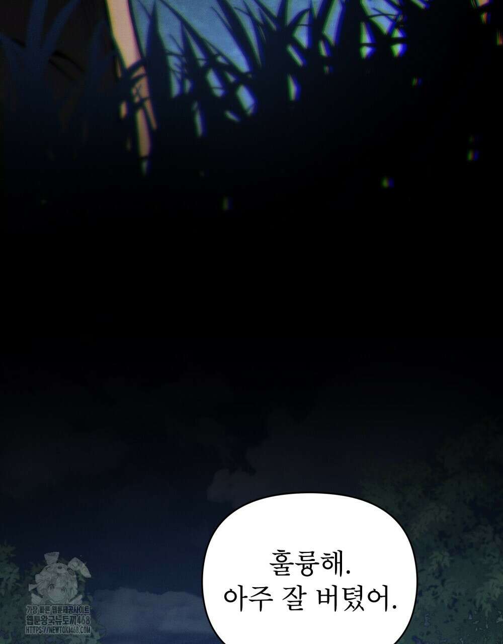 웨어울프 : 향기에 이끌린 늑대들 61화 31