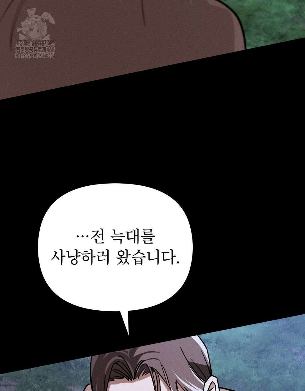 웨어울프 : 향기에 이끌린 늑대들 61화 33