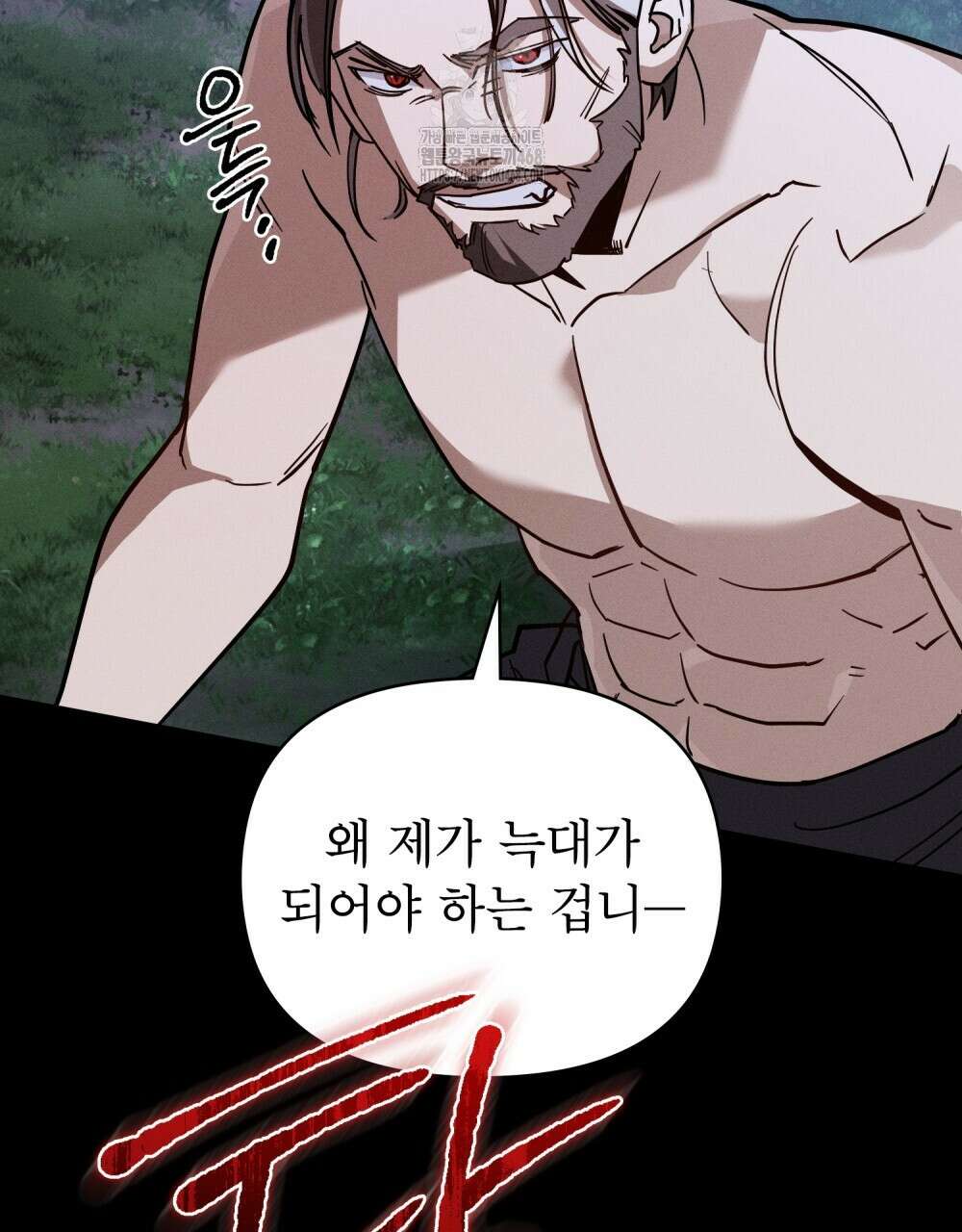 웨어울프 : 향기에 이끌린 늑대들 61화 34