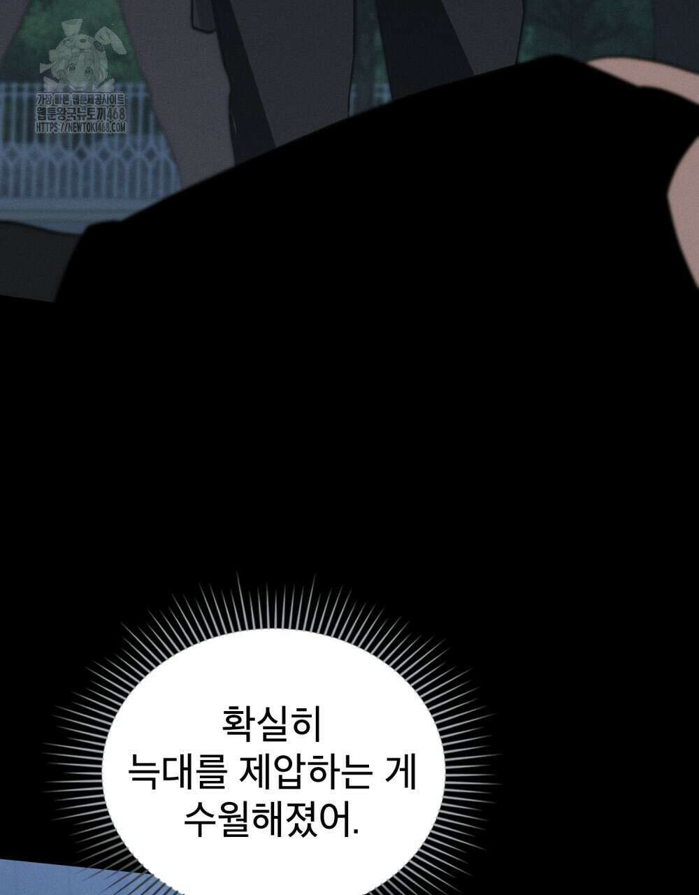 웨어울프 : 향기에 이끌린 늑대들 61화 45