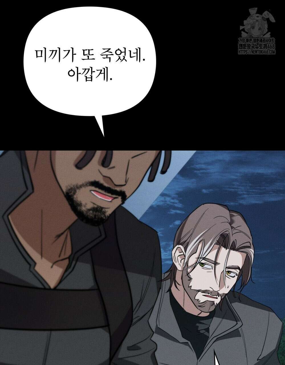 웨어울프 : 향기에 이끌린 늑대들 61화 55