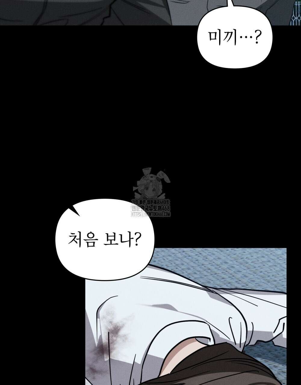 웨어울프 : 향기에 이끌린 늑대들 61화 56