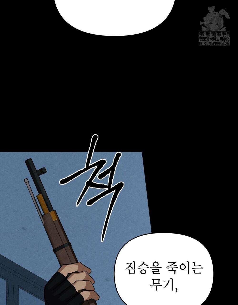웨어울프 : 향기에 이끌린 늑대들 61화 58