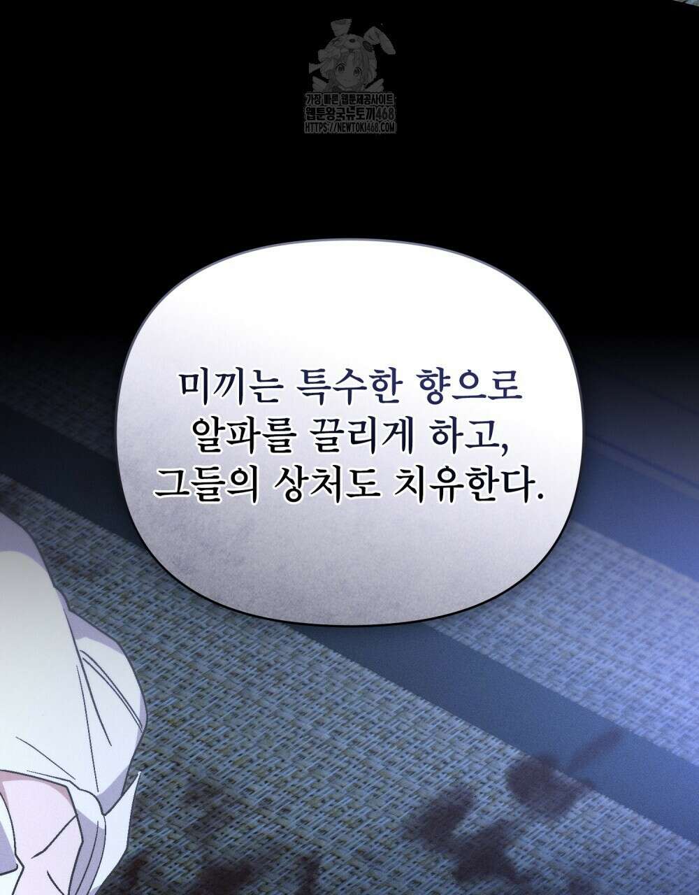 웨어울프 : 향기에 이끌린 늑대들 61화 61