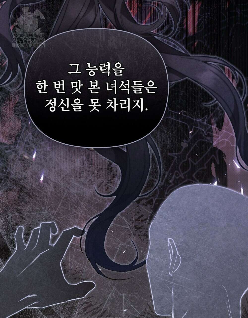 웨어울프 : 향기에 이끌린 늑대들 61화 63