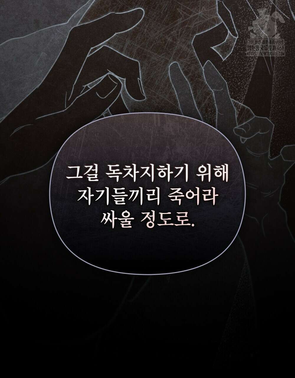 웨어울프 : 향기에 이끌린 늑대들 61화 65