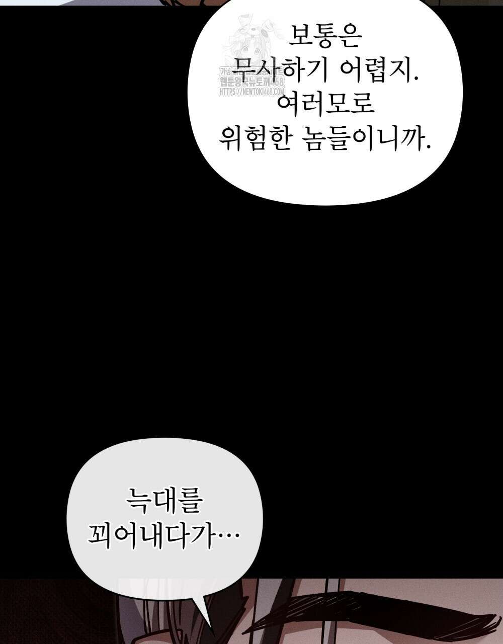웨어울프 : 향기에 이끌린 늑대들 61화 68