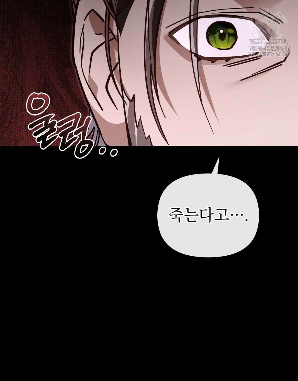 웨어울프 : 향기에 이끌린 늑대들 61화 69