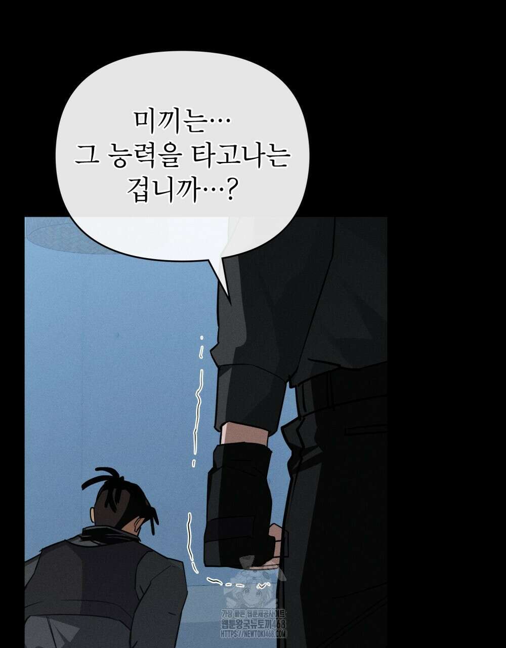 웨어울프 : 향기에 이끌린 늑대들 61화 70