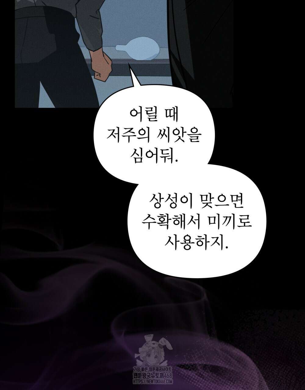 웨어울프 : 향기에 이끌린 늑대들 61화 71