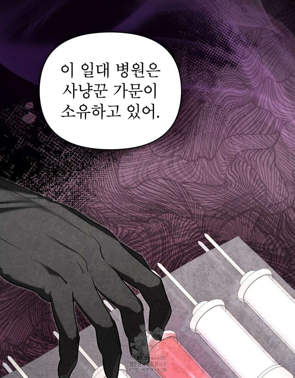 웨어울프 : 향기에 이끌린 늑대들 61화 72