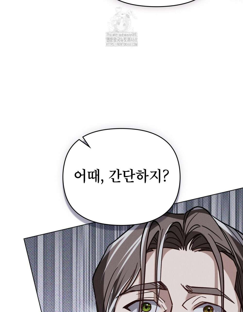 웨어울프 : 향기에 이끌린 늑대들 61화 74