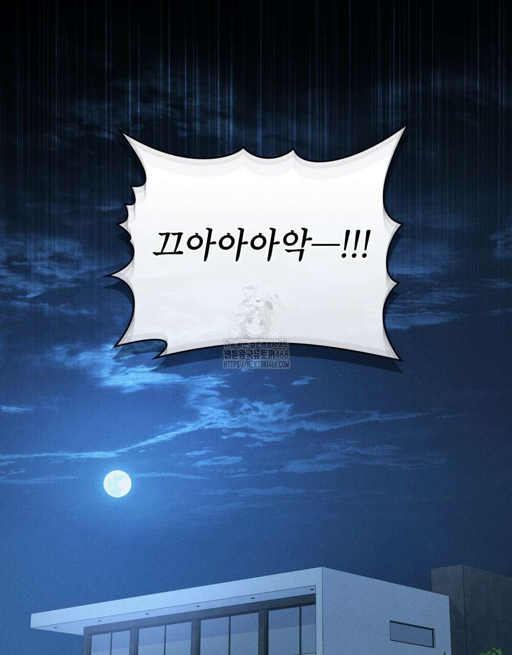 웨어울프 : 향기에 이끌린 늑대들 61화 84