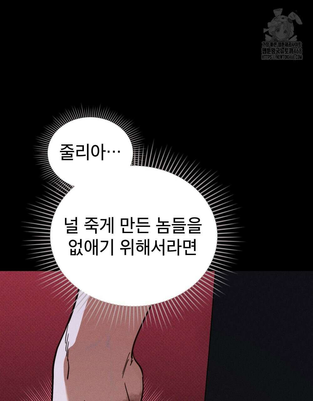 웨어울프 : 향기에 이끌린 늑대들 61화 90