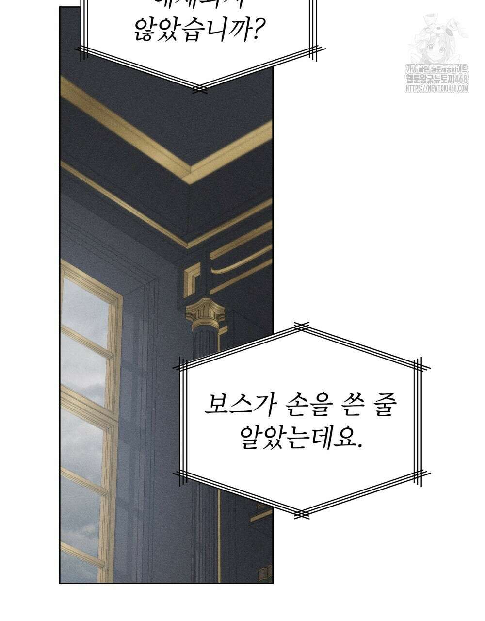 웨어울프 : 향기에 이끌린 늑대들 61화 95
