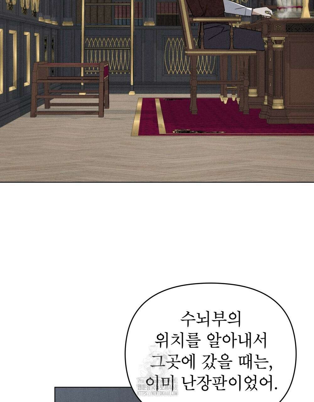 웨어울프 : 향기에 이끌린 늑대들 61화 97