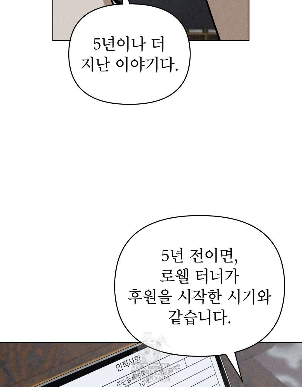 웨어울프 : 향기에 이끌린 늑대들 61화 99