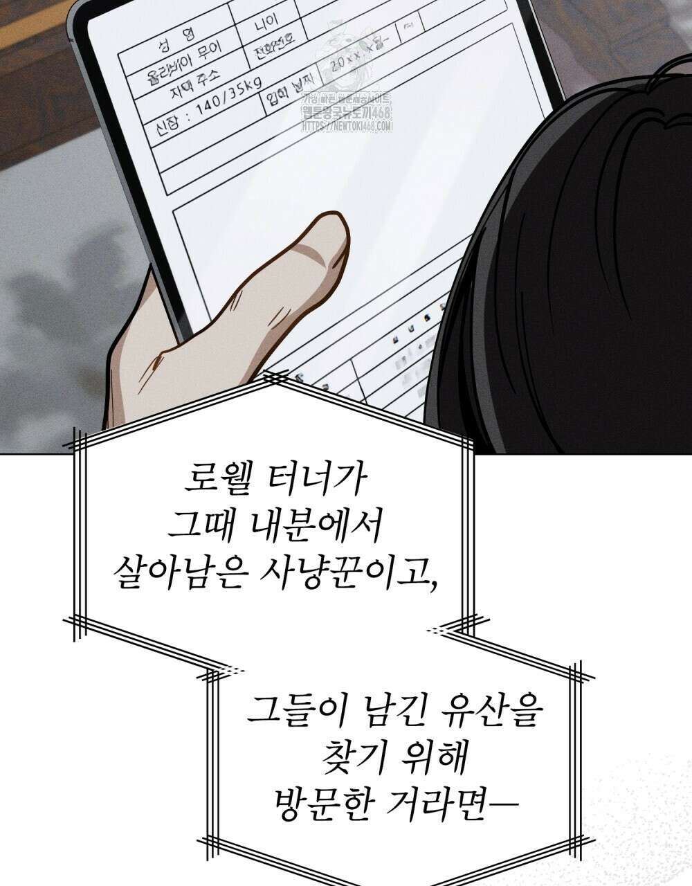 웨어울프 : 향기에 이끌린 늑대들 61화 100