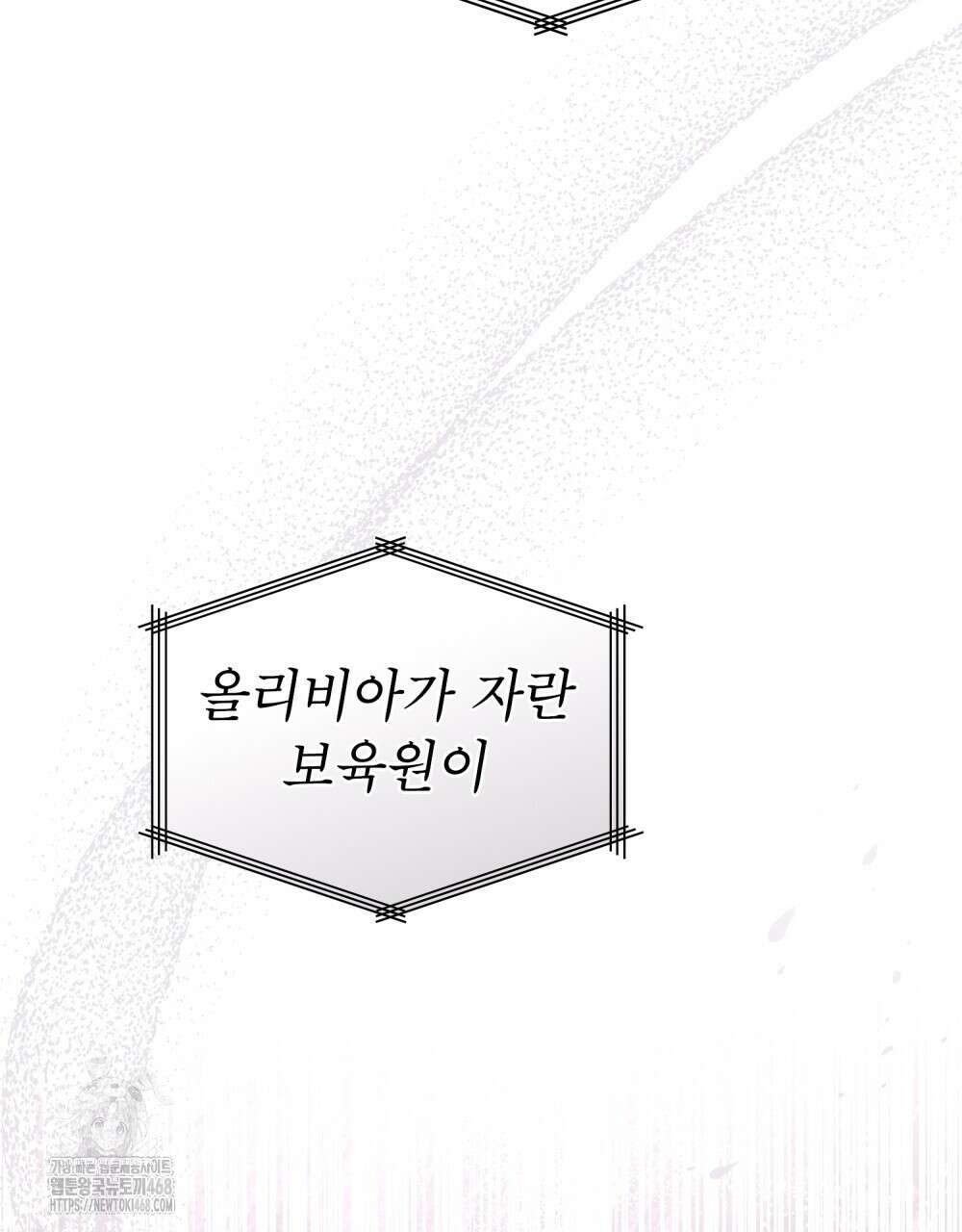 웨어울프 : 향기에 이끌린 늑대들 61화 101