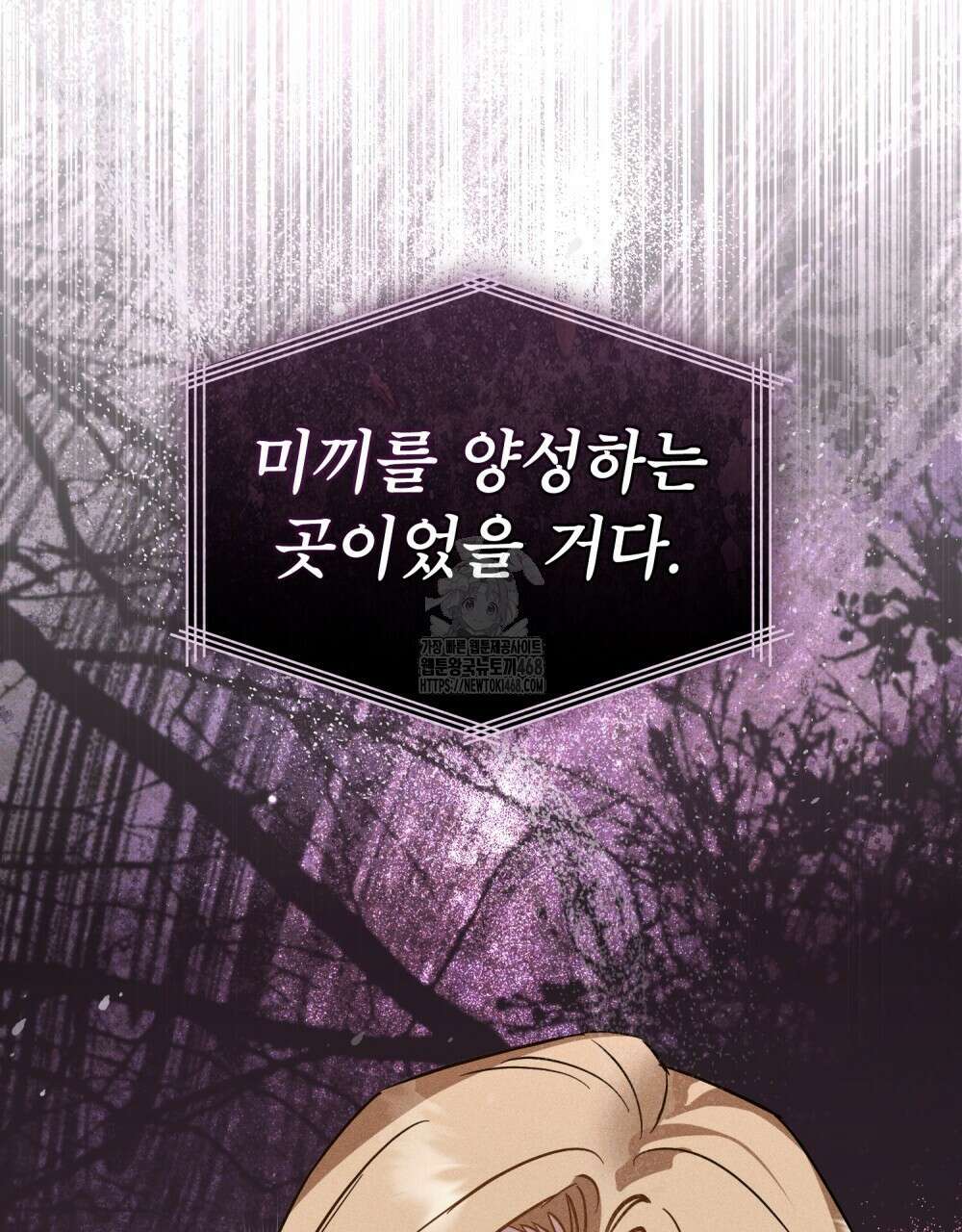 웨어울프 : 향기에 이끌린 늑대들 61화 102