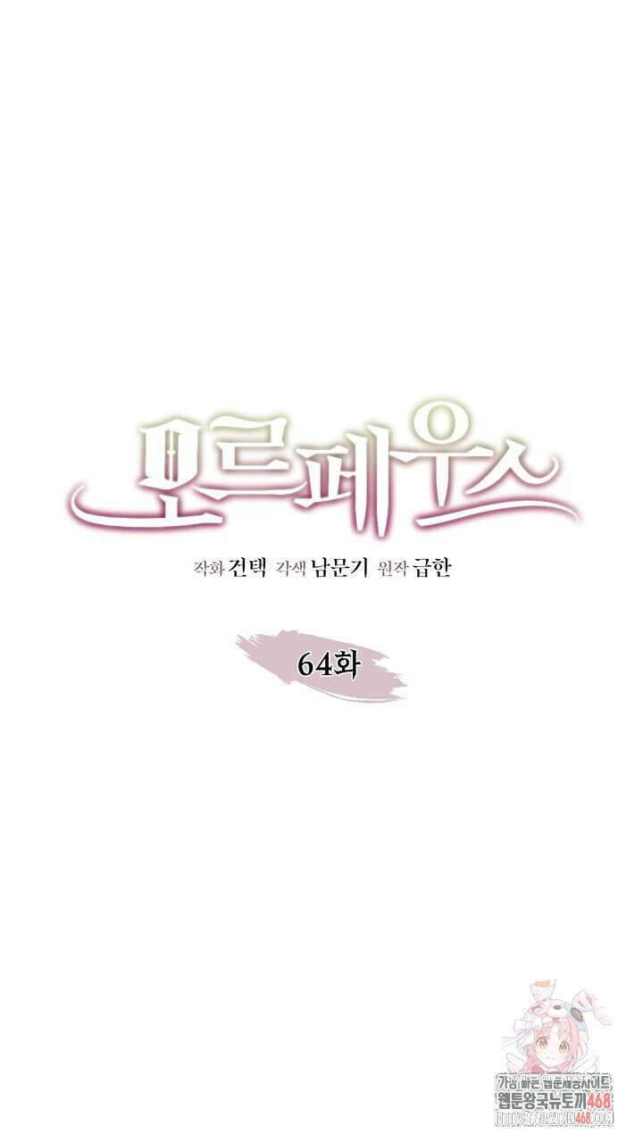 모르페우스 64화 1