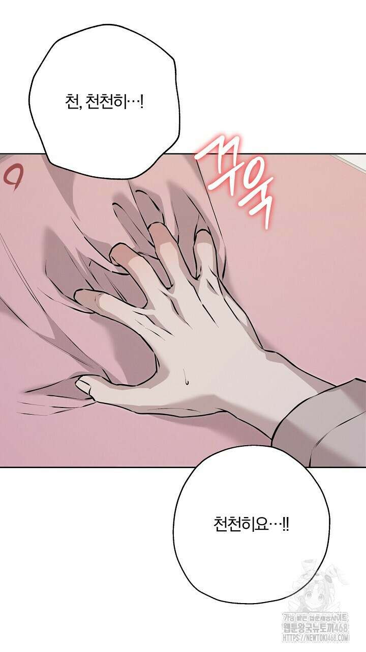모르페우스 64화 54