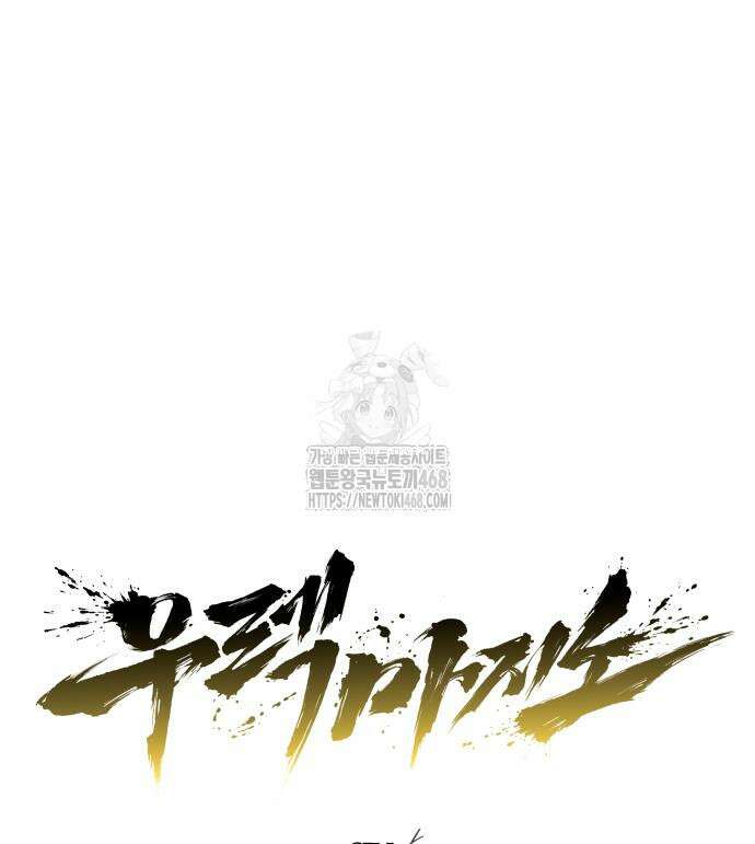 우렉 마지노 12화 11