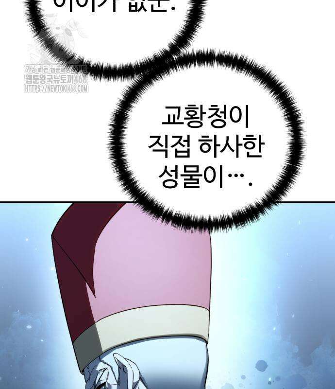 별을 품은 소드마스터 94화 6