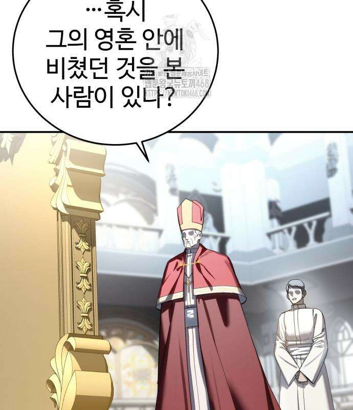 별을 품은 소드마스터 94화 9