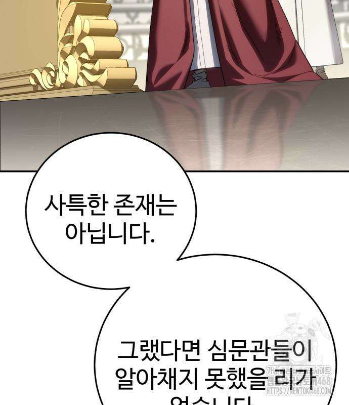 별을 품은 소드마스터 94화 10