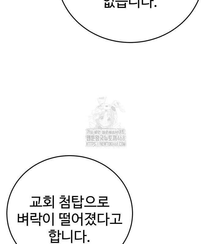 별을 품은 소드마스터 94화 11