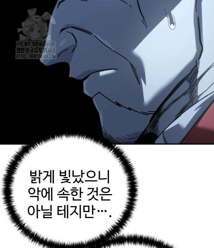 별을 품은 소드마스터 94화 15