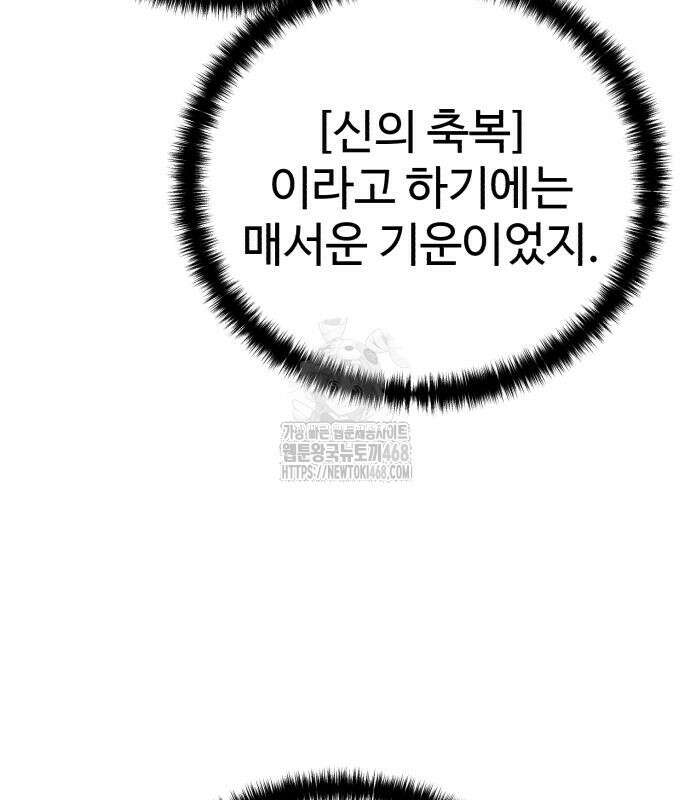 별을 품은 소드마스터 94화 16