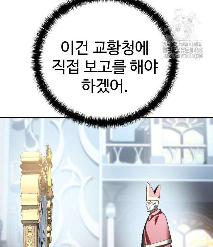 별을 품은 소드마스터 94화 17