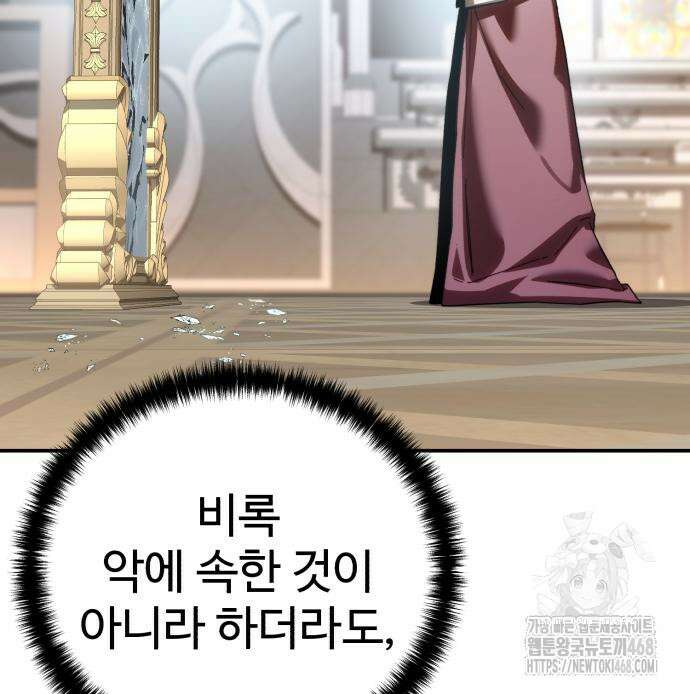 별을 품은 소드마스터 94화 18