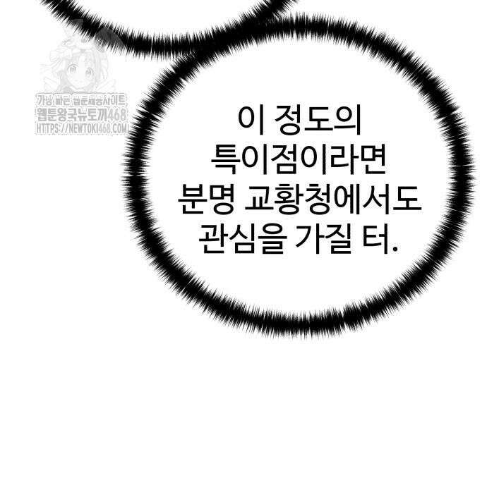 별을 품은 소드마스터 94화 19