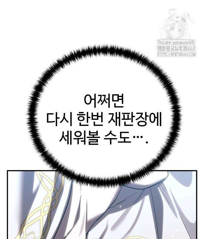 별을 품은 소드마스터 94화 20