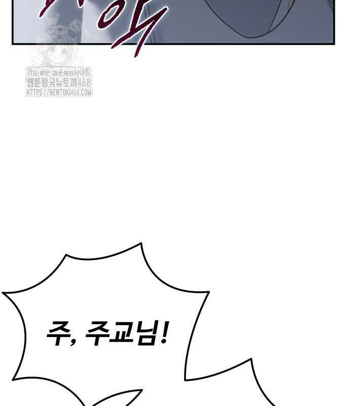 별을 품은 소드마스터 94화 22