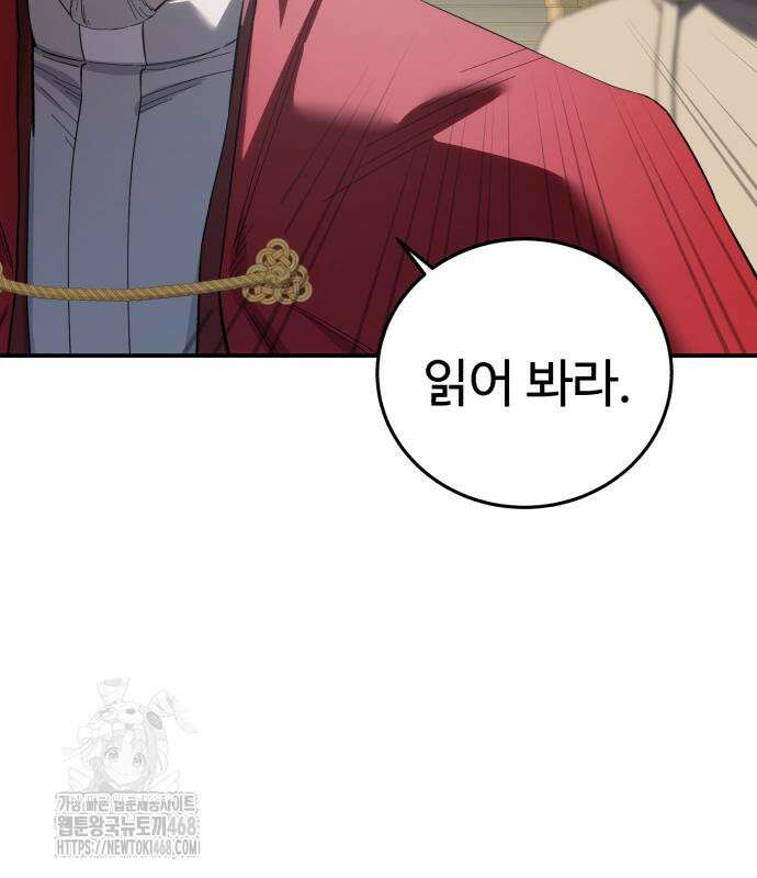 별을 품은 소드마스터 94화 24