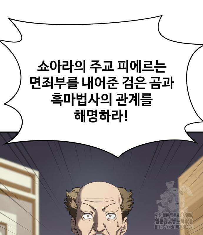 별을 품은 소드마스터 94화 25