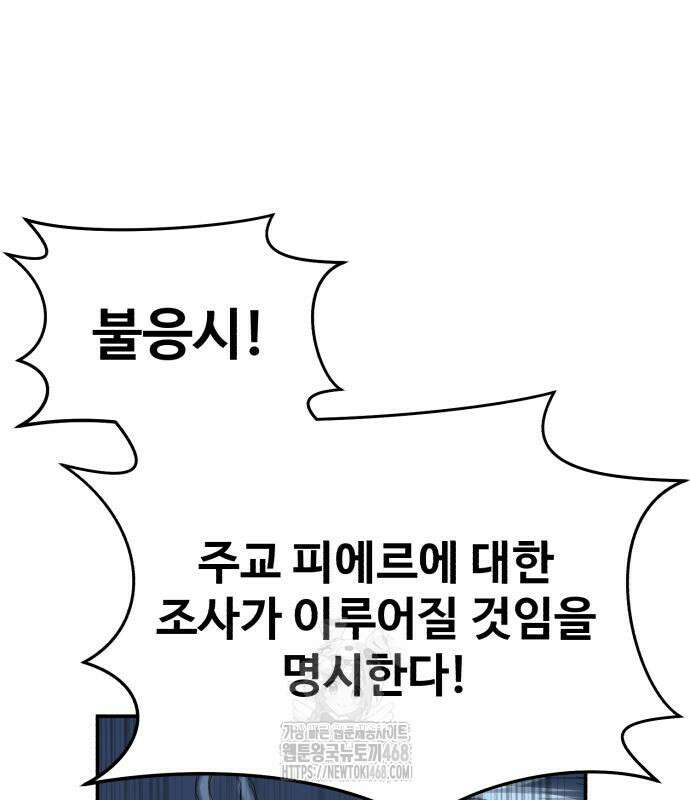 별을 품은 소드마스터 94화 27