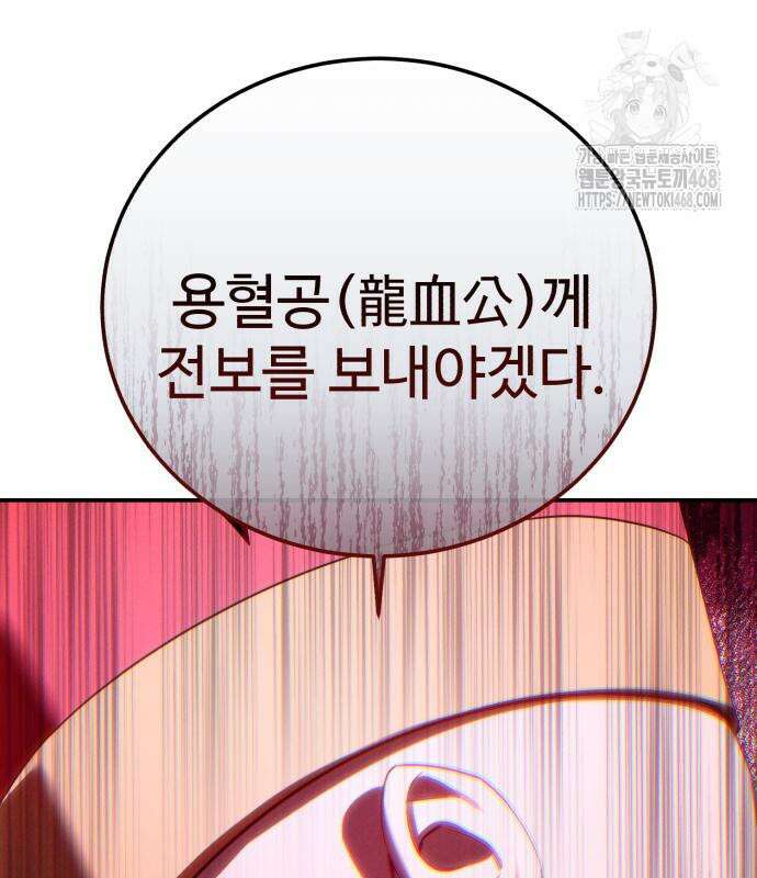 별을 품은 소드마스터 94화 37