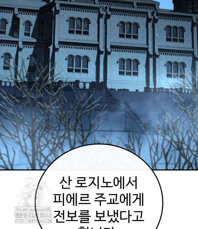 별을 품은 소드마스터 94화 42