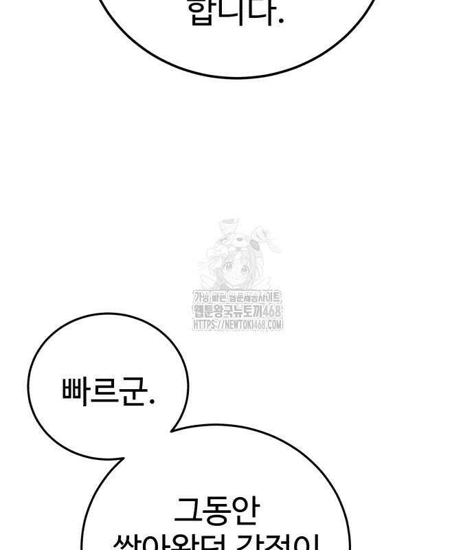 별을 품은 소드마스터 94화 43