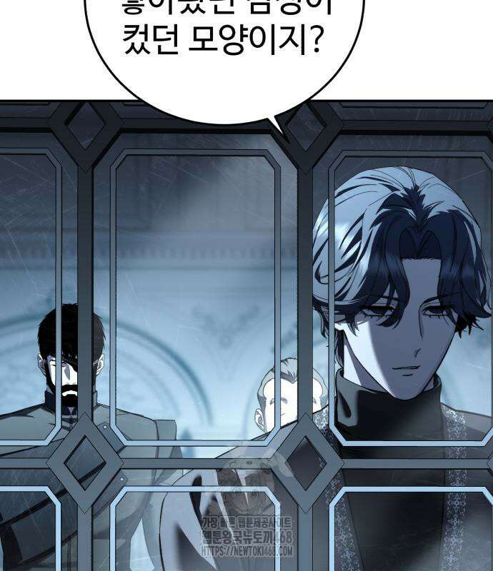 별을 품은 소드마스터 94화 44