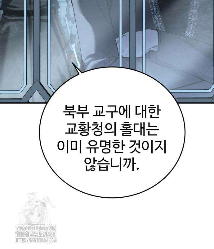 별을 품은 소드마스터 94화 45